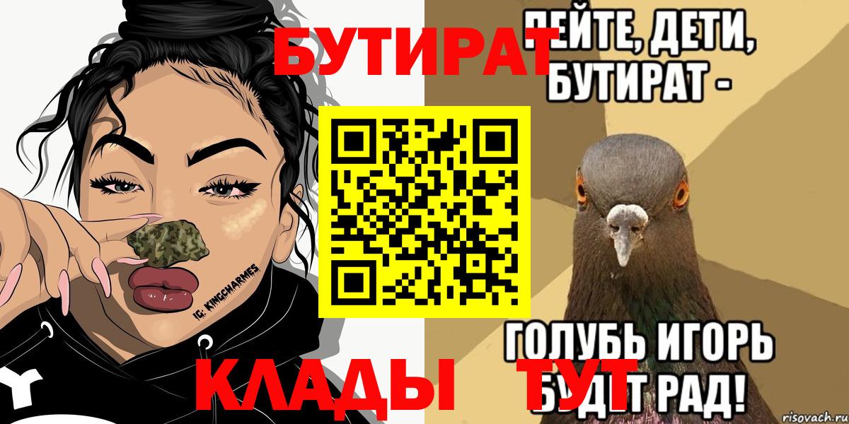 БУТИРАТ  Бутират 99%  Вход с VPN  Карачаевск 