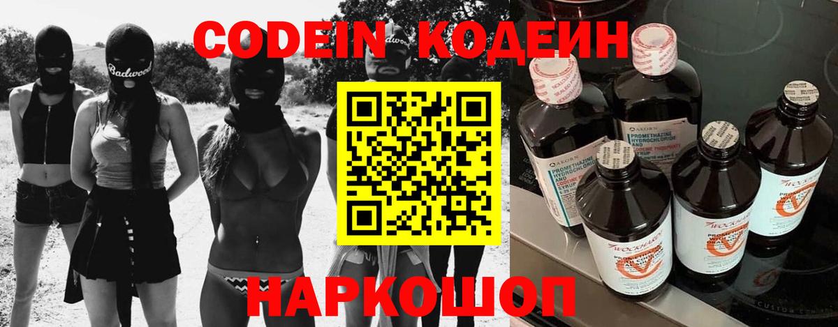 Кодеин Purple Drank Карачаевск