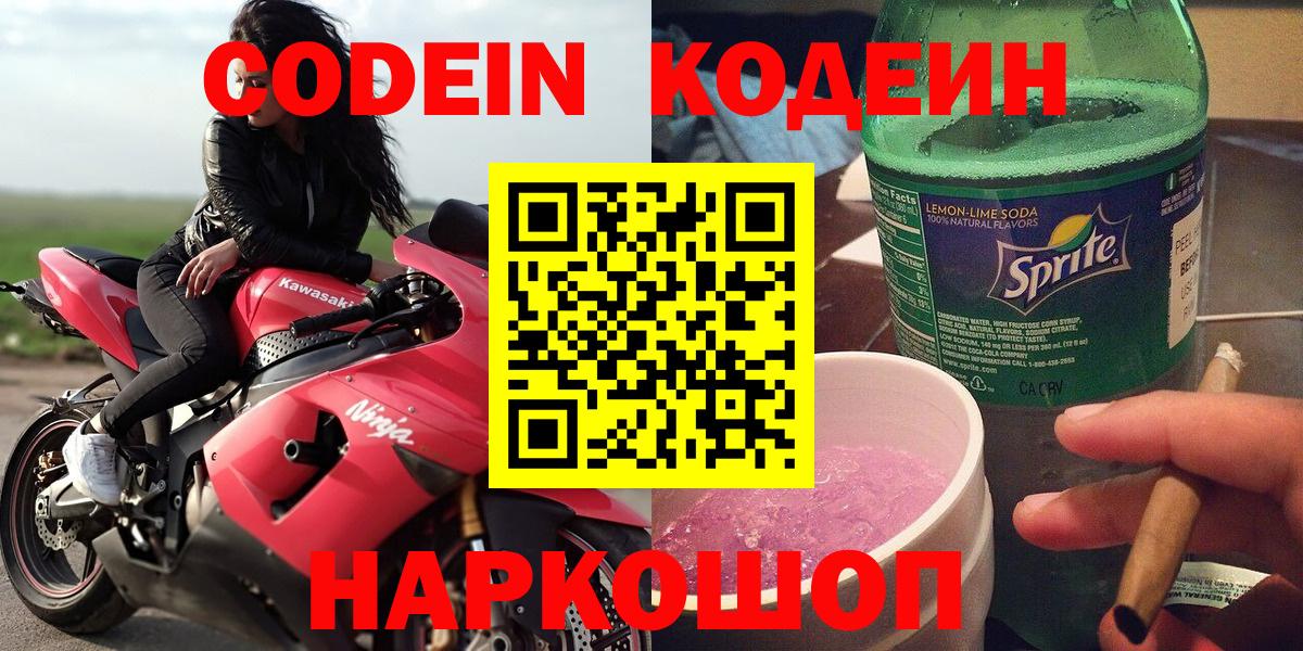 Кодеин напиток Lean (лин)  Вход с VPN  Codein напиток Lean (лин)  Карачаевск 