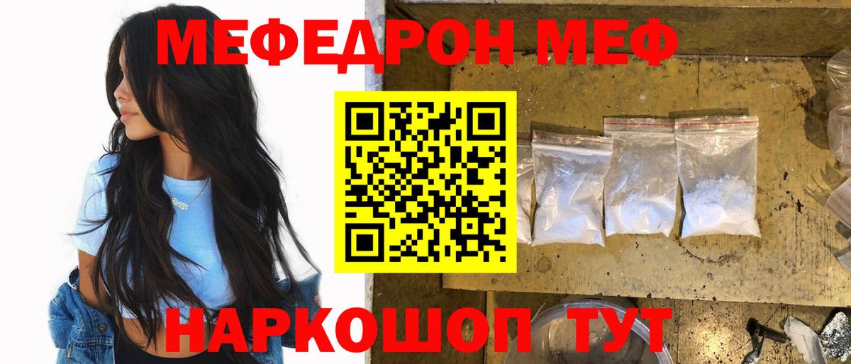 Мефедрон mephedrone  Меф  МЯУ-МЯУ mephedrone  Карачаевск  Вход с VPN  Мефедрон 