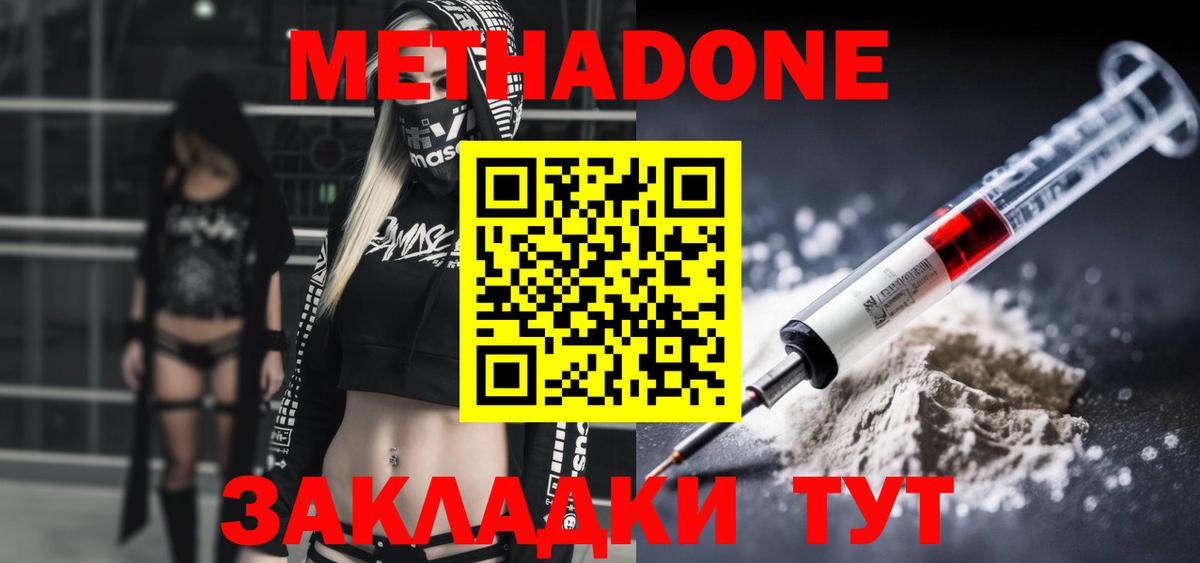 Карачаевск  МЕТАДОН мёд  Вход с VPN  Метадон methadone 